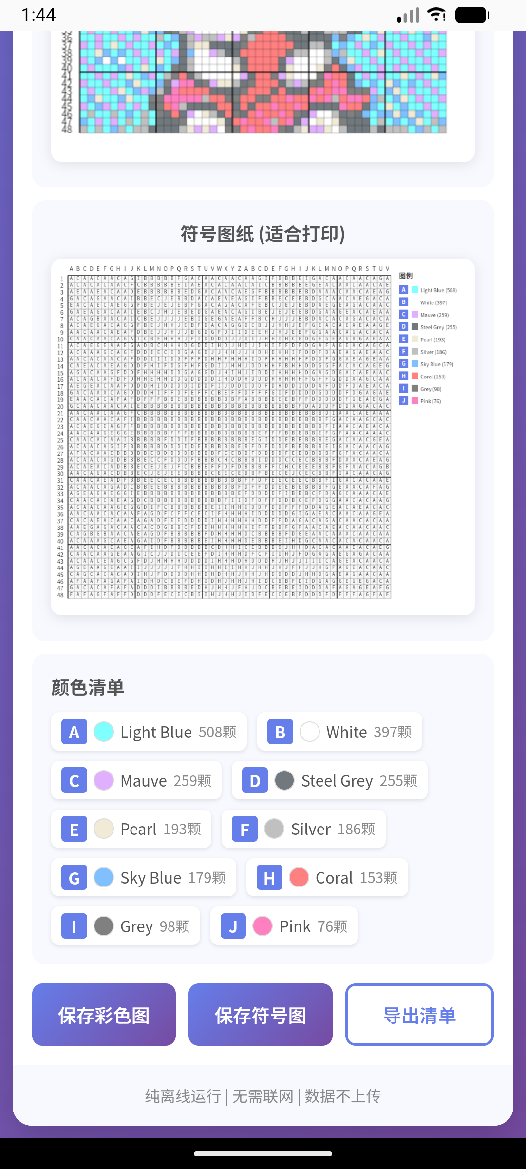 颜色清单